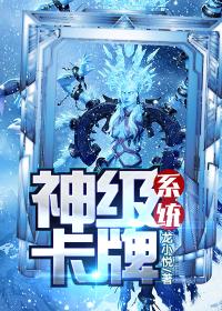 超级卡牌系统百度百科
