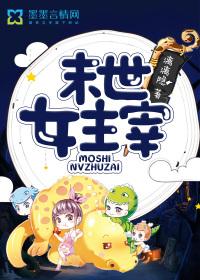 末世女主宰兵王最强萌妻