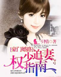 豪门权少宠妻太凶猛