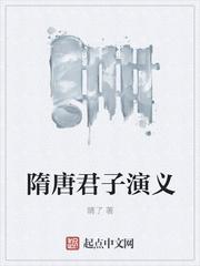 隋唐演义主演