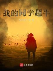 我的同学×××