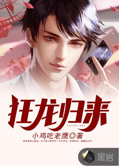 狂龙归来1一100集视频在线观看
