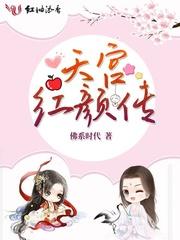天宫传说