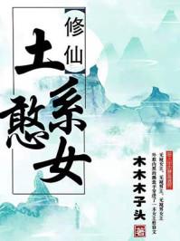 土系憨女剧情