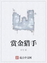 赏金猎手演员表