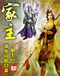 家主沉渊