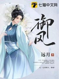 御风而行的下一句