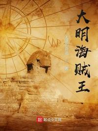 大明海贼王郑和的血色抉择牺牲一太监