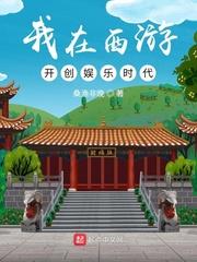 我在西游开影院飞卢