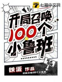 开局召唤一只妲己免费阅读