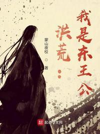 洪荒我东王公最强神话天帝