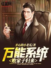 败家子系统类