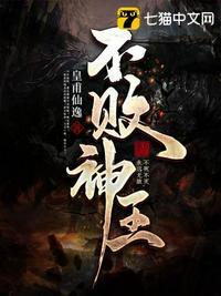 不败神王TXT免费