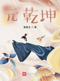 乾坤元最稀有版