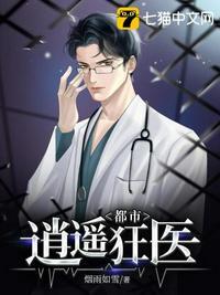 都市逍遥狂医丁伟笔趣阁