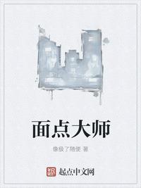 面点大师的试炼3怎么过