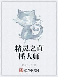 直播精灵世界