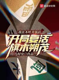 我在木叶开饭馆开局召唤亡灵