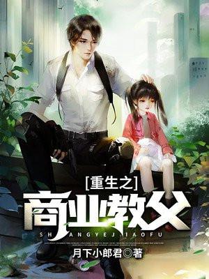 重生之商业鬼才免费阅读
