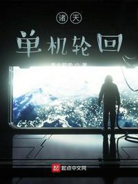 诸天轮回盘是哪部