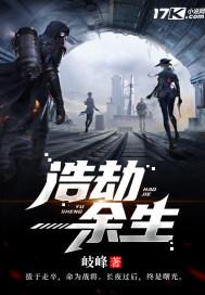 浩劫余生动画第10集
