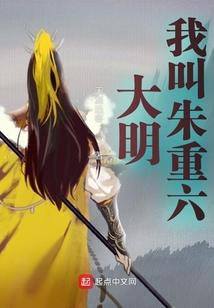 大明卧龙txt