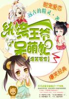 爆宠纨绔妃神秘王爷求放过