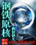 钢铁元素周期表