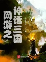 网游之神话三国精校版txt