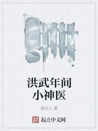 洪武神医陈景恪免费阅读