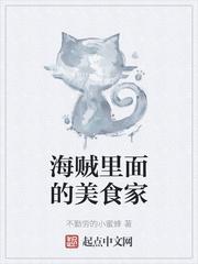 海贼里面的美食家是谁