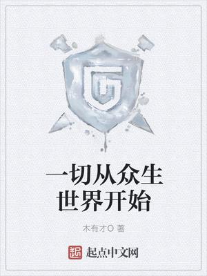 这个游戏不一般官网.网易加速器.cc
