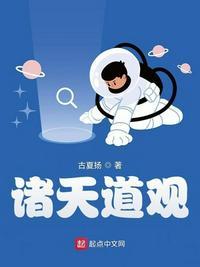 诸天道士录