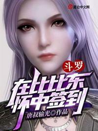 在斗罗和比比东生孩子