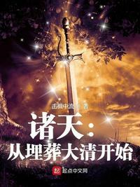 诸天掘起