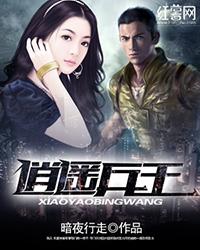 逍遥兵王洛天排行榜