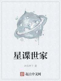 星谍世家主角地位