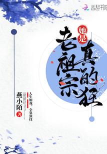 老祖宗她是真的狂全文免费阅读正版