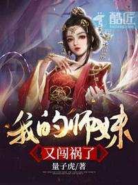 我的师妹超强却总是过分沙雕