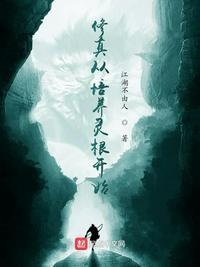 修真灵根在什么位置