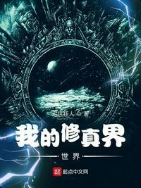 我的修真界小道侣