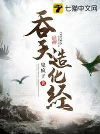 吞天造化经怎么样