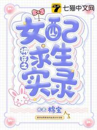 快穿之女配生存手册