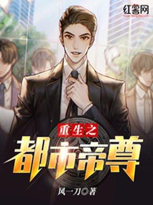 重生之都市帝尊林凡