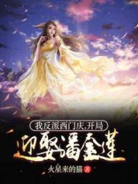 我反派开局薅主角圣女