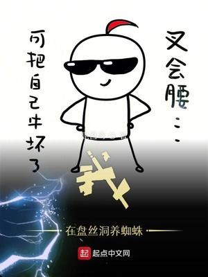 盘丝洞里有几只蜘蛛