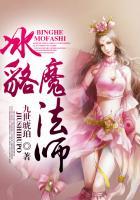 冰系魔法技能介绍