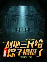盗墓墓在天上