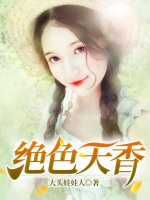 绝色天香的老板娘有声