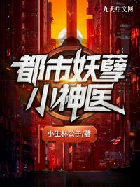都市妖孽神医萧辰